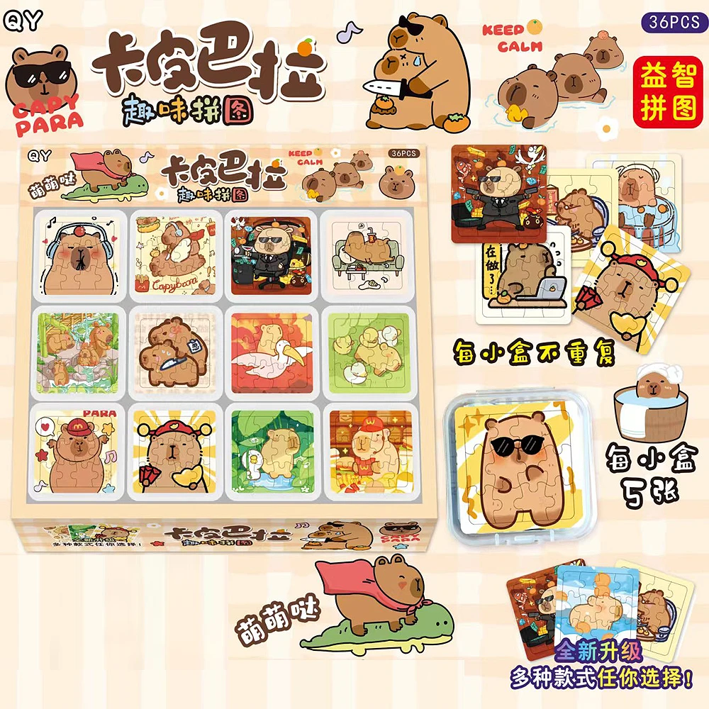 卡皮巴拉创意纸质拼图儿童早教拼插玩具幼儿园益智宝宝启蒙认知卡
