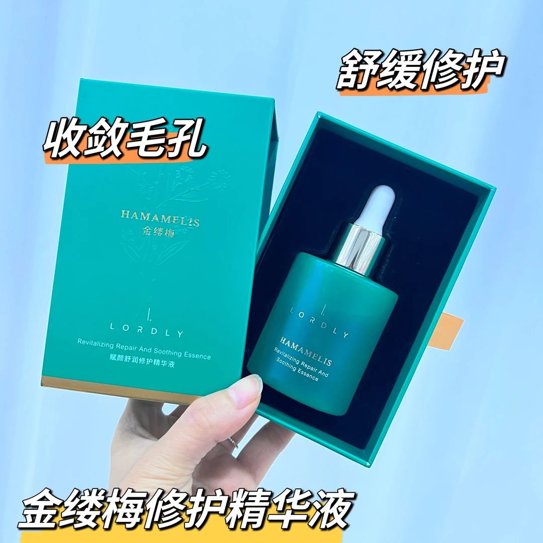 金缕梅舒润修护精华液