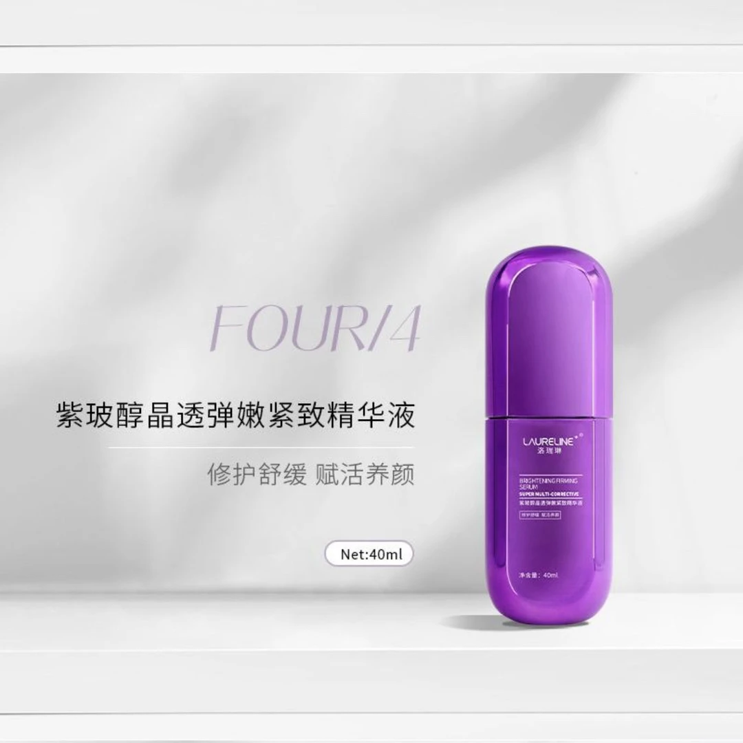 洛瑞琳紫玻醇恒颜精华液（紫）