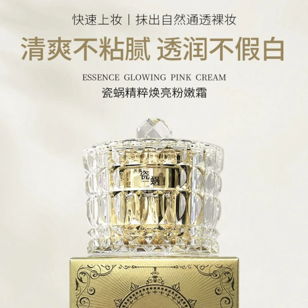 瓷蜗CWOOMR精粹焕亮粉嫩霜