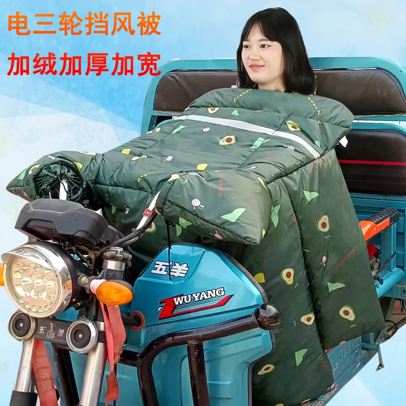 三轮车电动车挡风被冬款加绒加厚加大防水防风罩摩托车保暖挡风罩
