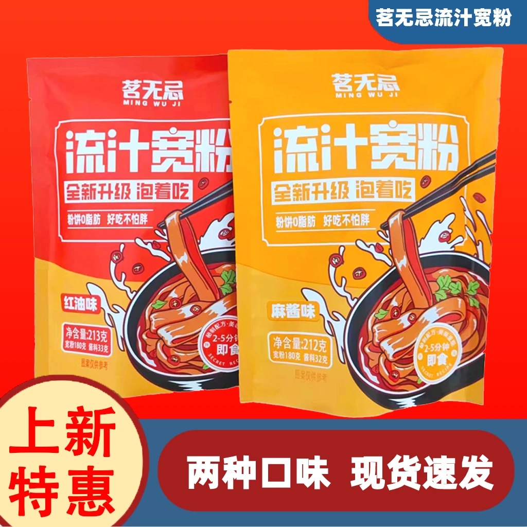 [上班族速食早餐]茗无忌流汁大宽粉红油味麻酱味 方便泡面土豆粉