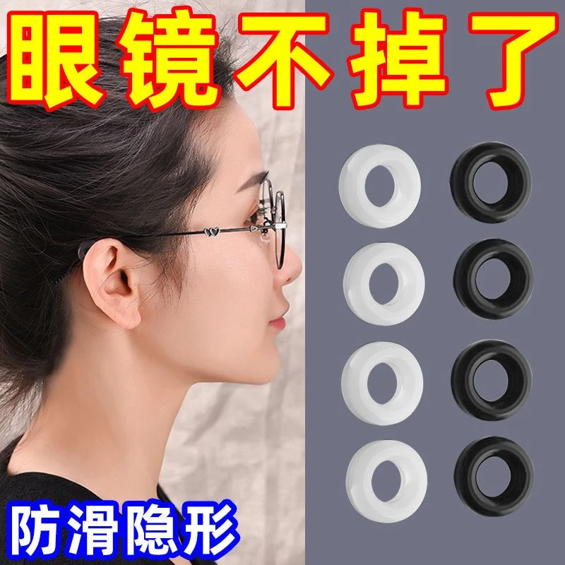 滑落防脱落神器防滑硅胶腿套耳勾托儿童眼睛架固定防掉卡扣耳后拖
