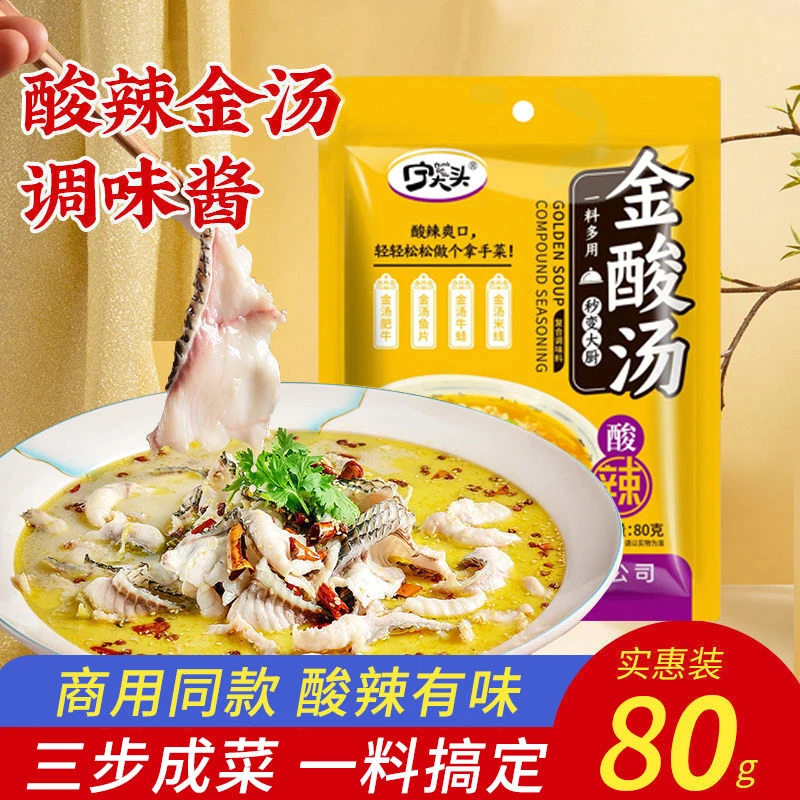 正宗金酸汤肥牛开胃金酸汤料包家用健康酸辣汤底调味料