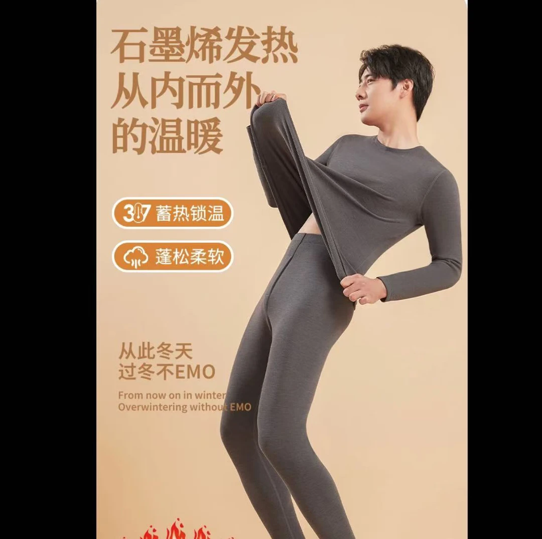 董小姐/8811-1 男士小火炉石墨烯羊毛蚕丝三合一保暖套装