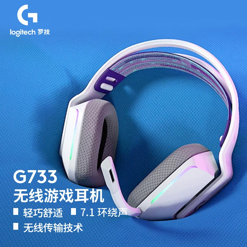 罗技G733游戏电竞电脑耳机头戴式无线耳机RGB炫光7.1声道带麦吃鸡