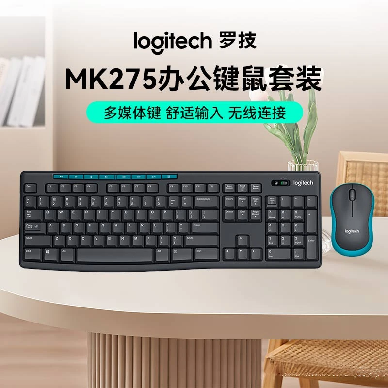 罗技MK275无线键鼠套装商务办公专用台式笔记本电脑键鼠套装通用