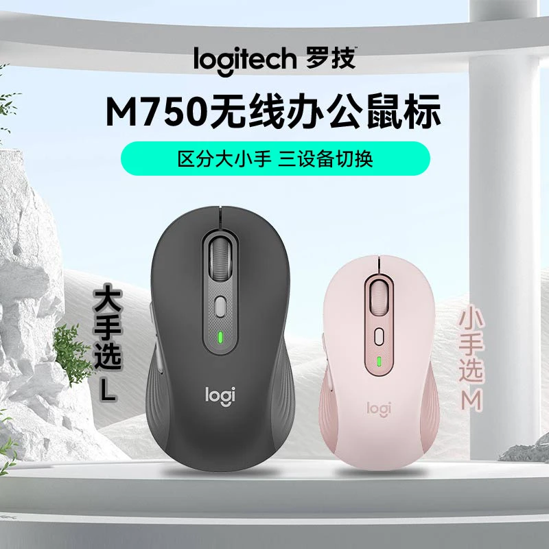 罗技优选系列M750无线鼠标办公AI三设备切换跨屏操作大小手分码