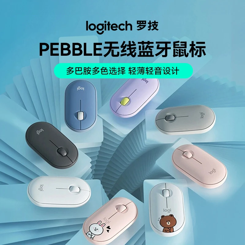 罗技鹅卵石系列PEBBLE无线鼠标蓝牙纤薄圆润轻音办公轻巧便携可爱
