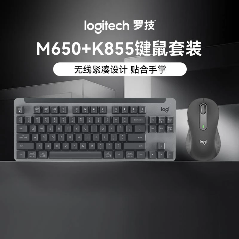 罗技(Logitech)M650+K855无线便携轻音办公蓝牙键鼠套装通用商务