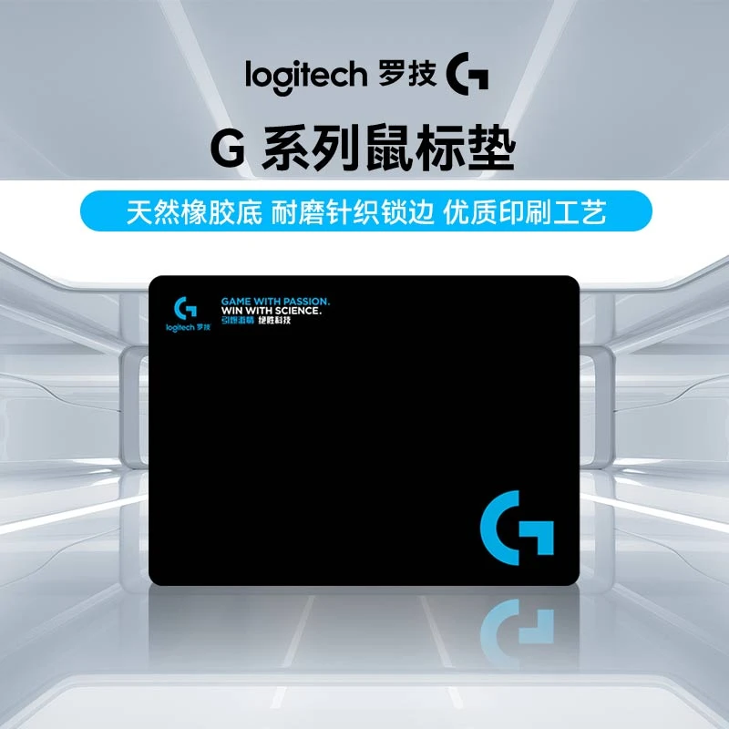 罗技G游戏电竞鼠标垫布面细面锁边G系列橡胶底防滑底纹理耐磨针织