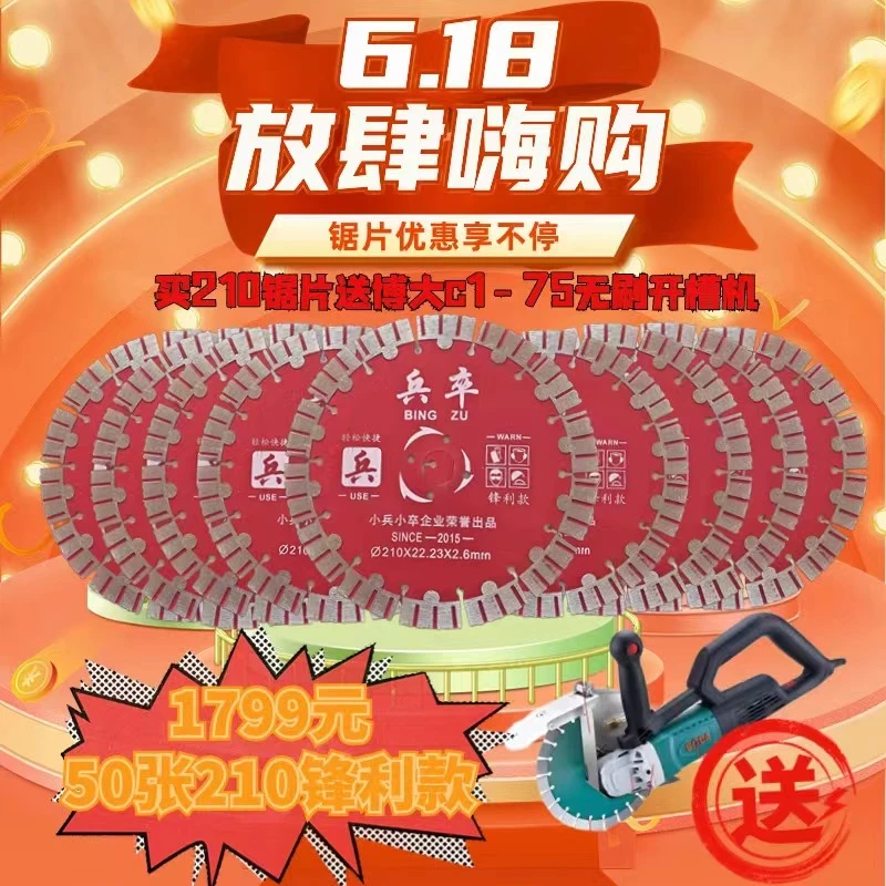 【618大促活动】210锋利锯片50张送博大210机器，墙槽、混凝土专用