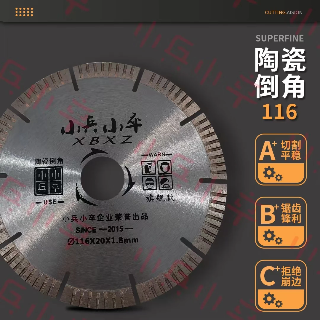 【倒角片116】兵卒116倒角锯片瓷砖、大理石专用（3片装）