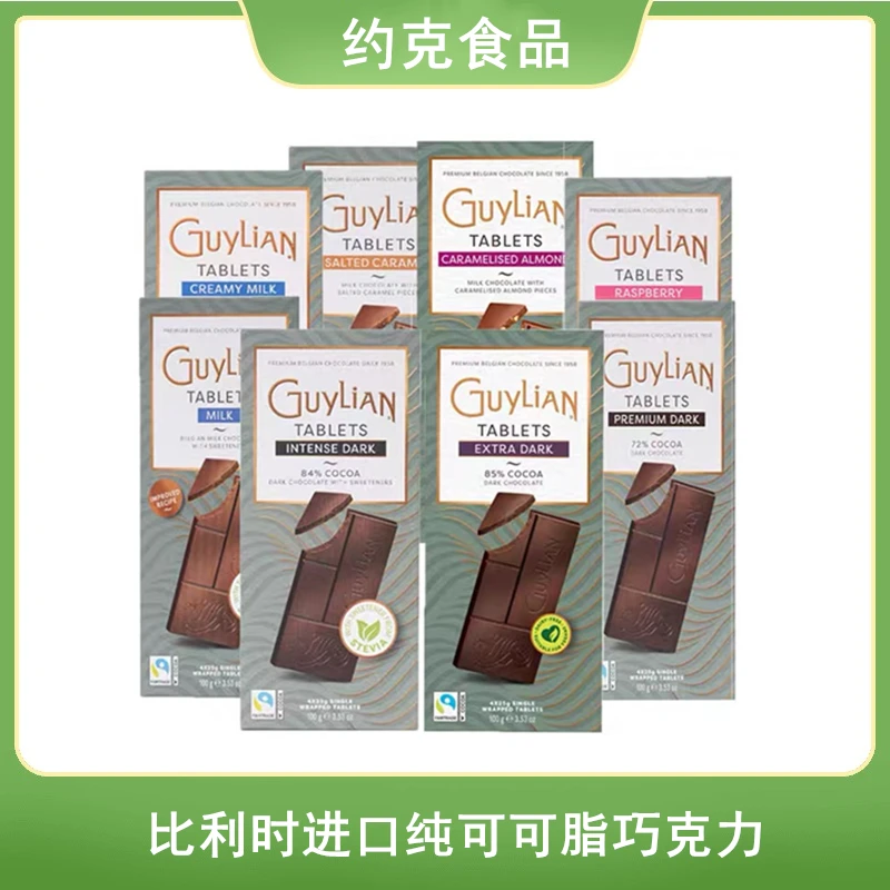 Guylian吉利莲比利时进口黑巧克力 牛奶巧克力排块丝滑混合