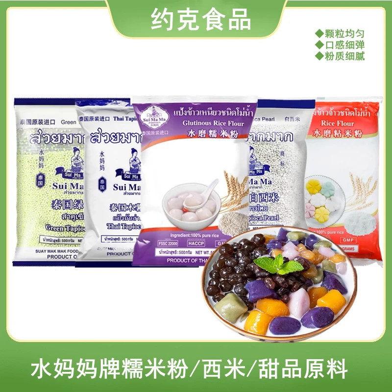 泰国进口水妈妈牌木薯淀粉 水磨糯米粉 芋圆珍珠甜品奶茶烘焙材料