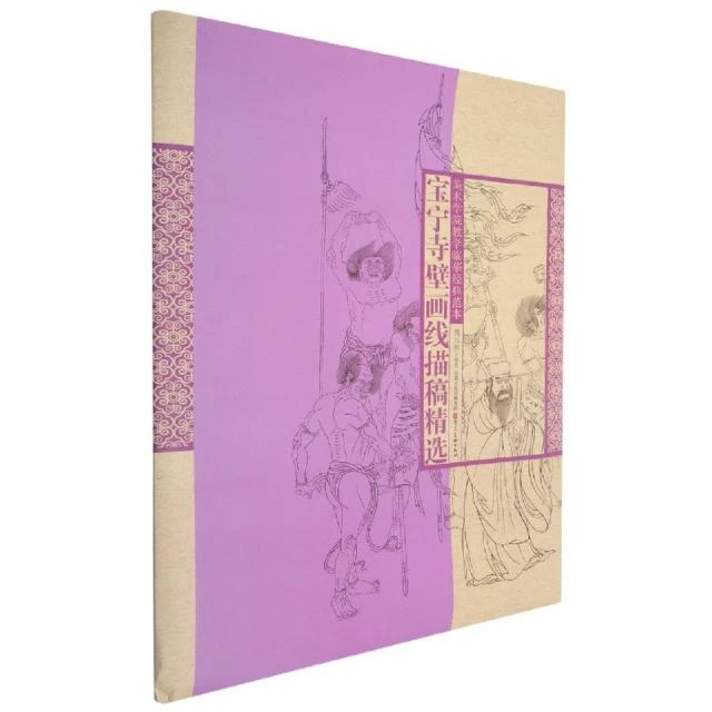 河北美术出版社 壁画线描稿临摹范本精选4本一套一七四