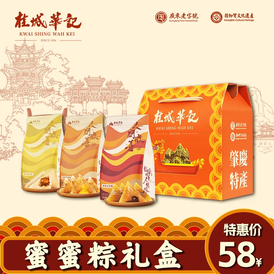 桂城华记蜜蜜粽礼盒西米豆沙粽桂花奶黄粽金丝蜜枣粽裹蒸粽