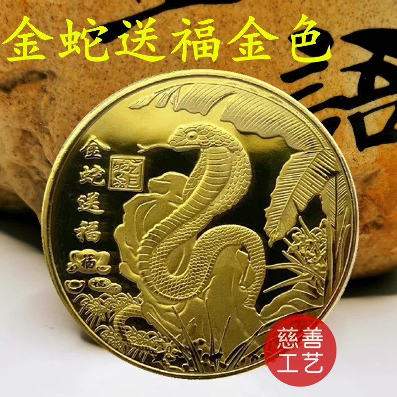 蛇年纪念章招财硬币有意义生日礼品创意搞怪礼物送闺蜜男女生朋友