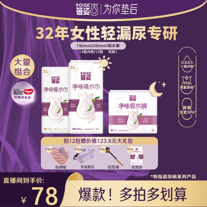 【日夜安心组合-量多】蓓姿净味吸水巾加宽防漏尿亲肤透气瞬吸--KY