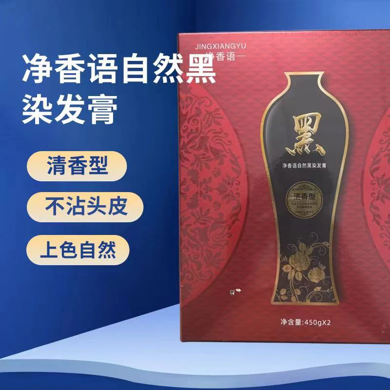 净香语黑珍珠自然黑清水（拍一发二盒）