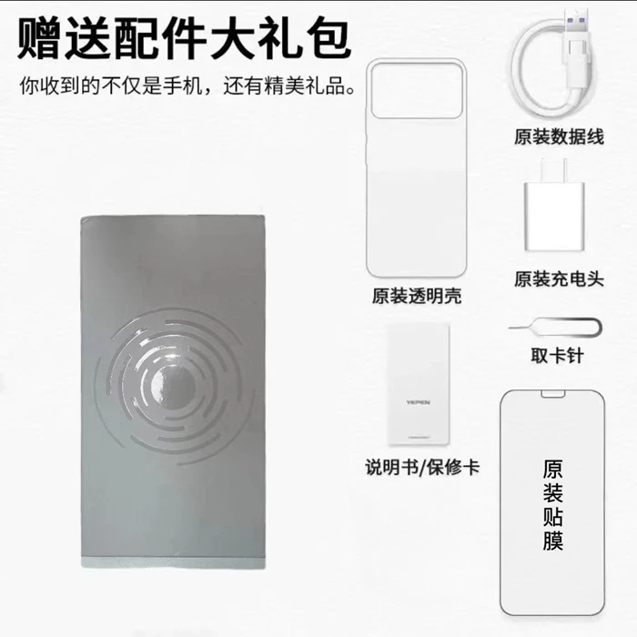 手机配件礼包