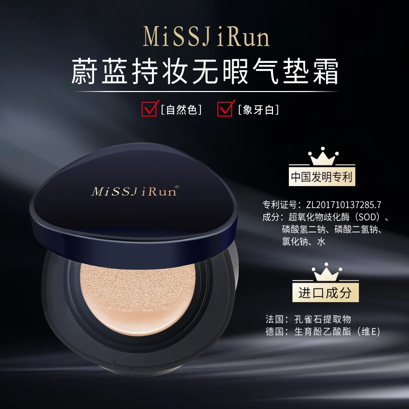 香诗润Missjirun蔚蓝持妆轻薄无瑕水润气垫 送试用装（拆封不退）