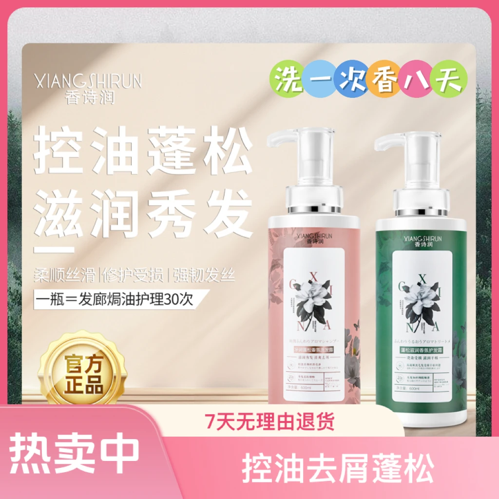 【孕妇可用】香诗润控油去屑蓬松洗发水套装600ml×2瓶修护滋养留香