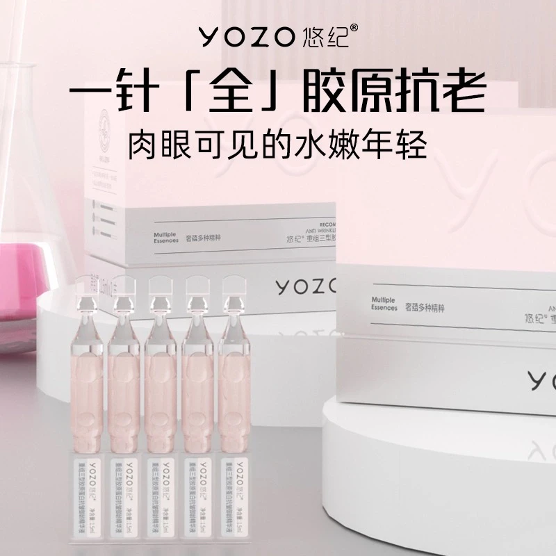 【抗皱御龄】悠纪重组三型胶原蛋白抗皱御龄保湿舒缓次抛精华抗老