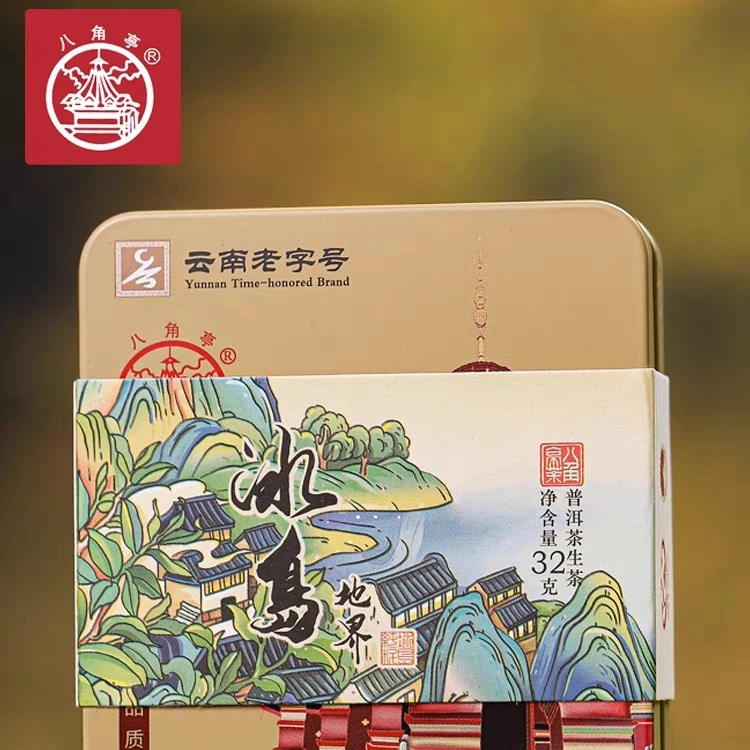 【精品福利】八角亭2022年冰岛地界精品装32克普洱生茶叶砖茶