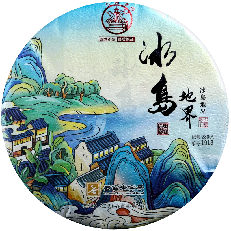【八角亭】2022年冰岛地界古树云南普洱生茶叶饼357g
