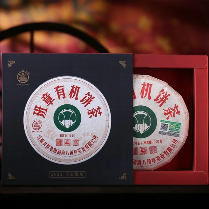 【山头茶】2022班章有机生茶八角亭