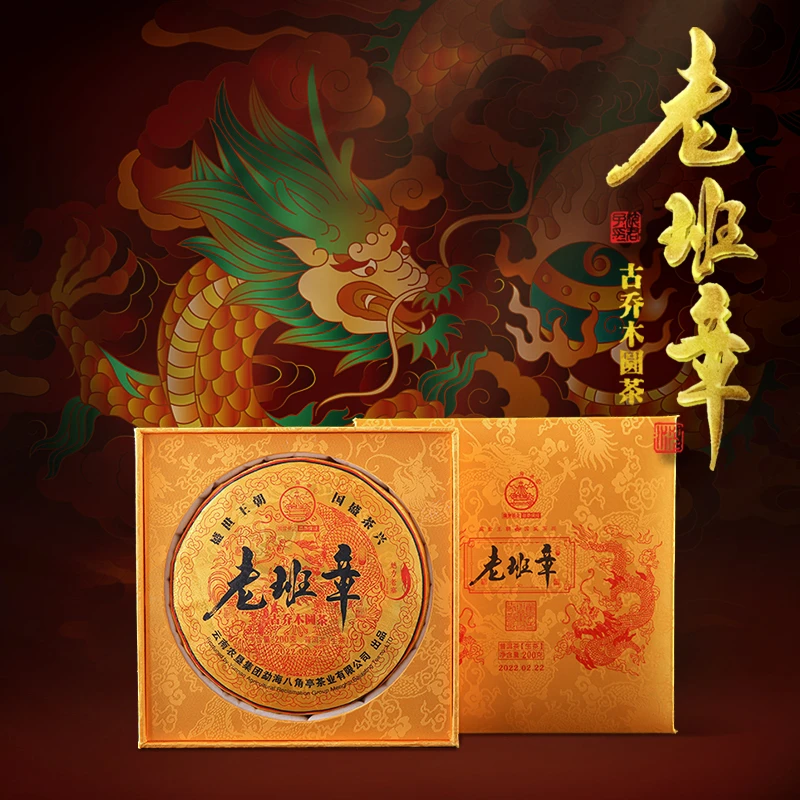 八角亭2022年魅力老寨老班章普洱茶生茶