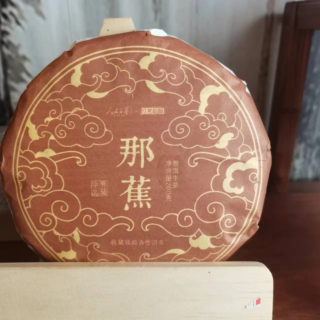 【必入款】2022年那蕉普洱生茶200克/饼