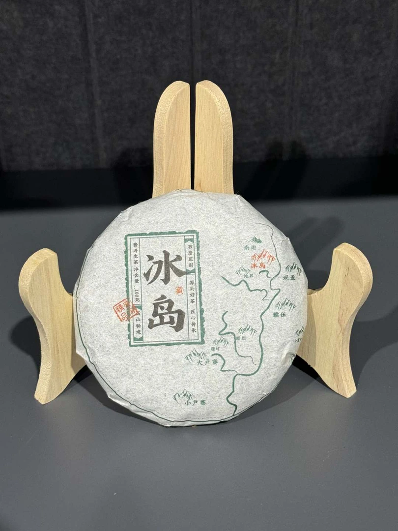 冰岛 生茶100g/饼