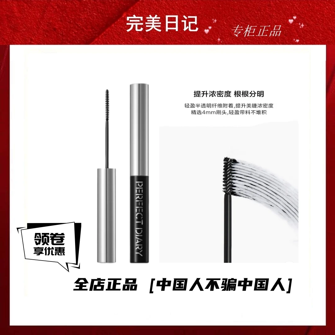 完美日记睫毛膏定型打底膏细头纤长持久不晕染不脱妆防汗官方正品
