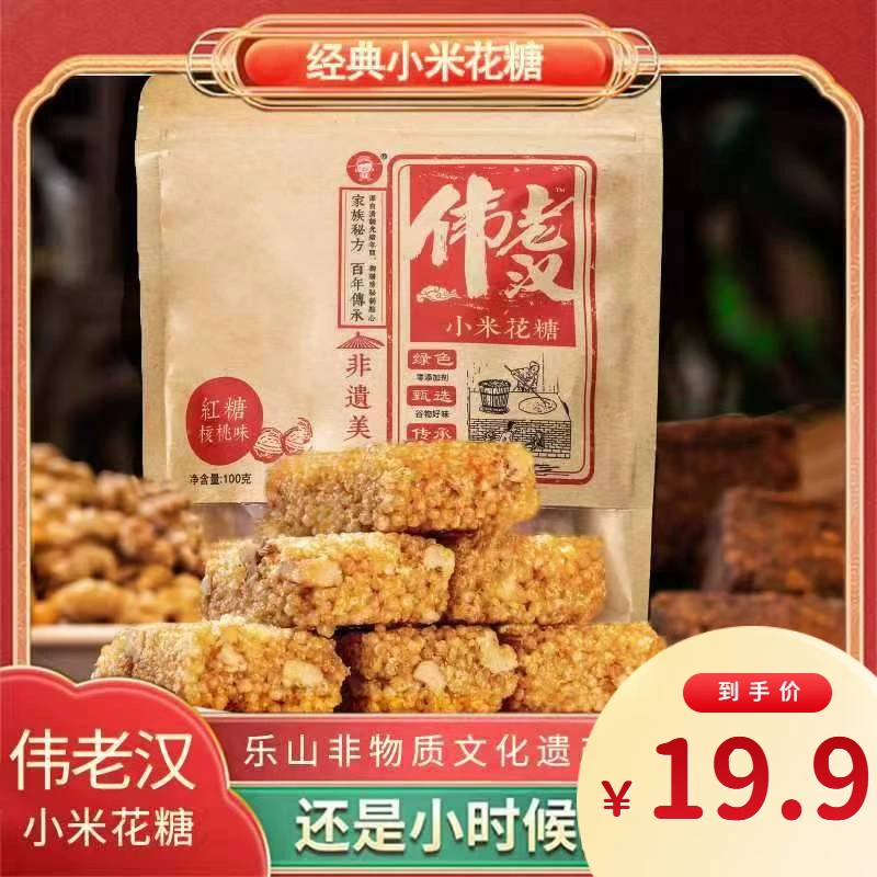 小黄瓜专属 伟老汉小米花糖 （买2送1）每袋100g