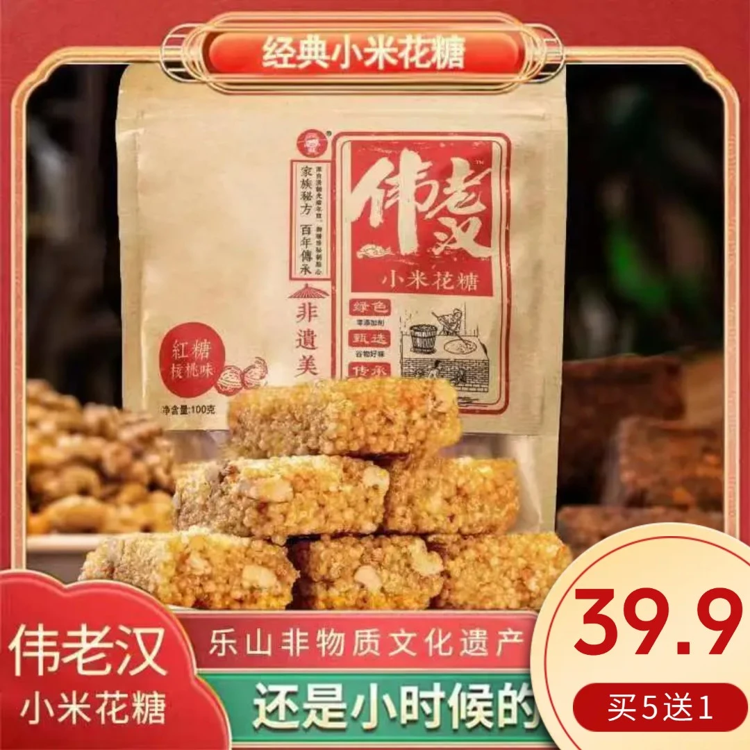伟老汉小米花糖 （买5送1）每袋100g