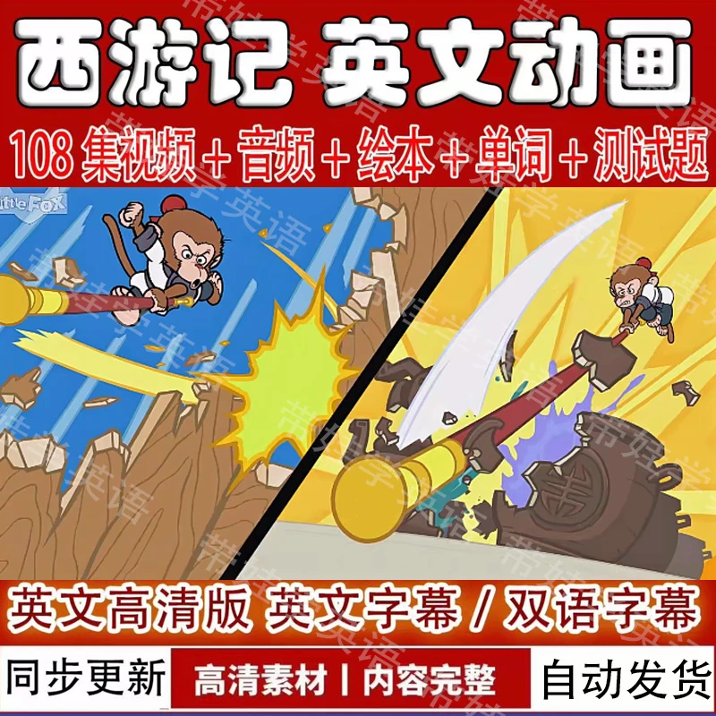 Journey to the West西游记英文版动画片108集中英文字幕趣味动画