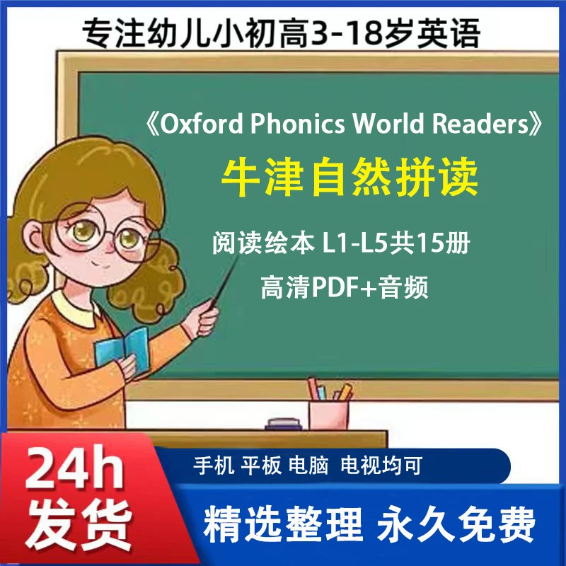 牛津自然拼读少儿英语启蒙1-5级全套视频音频26个字母发音早教