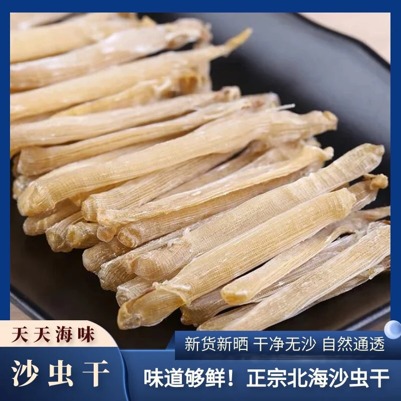 沙虫干 新鲜淡晒去沙100g/罐营养食材 海鲜干货顺丰包邮