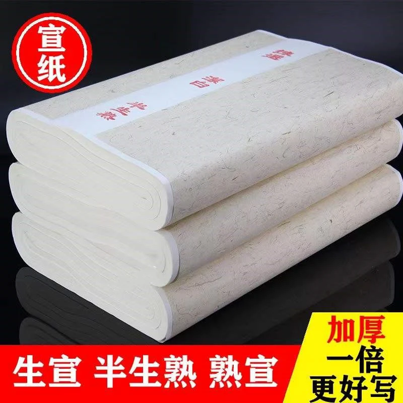 四尺宣纸国画书法宣纸生宣纸半生半熟毛笔字专用纸练习书写行草