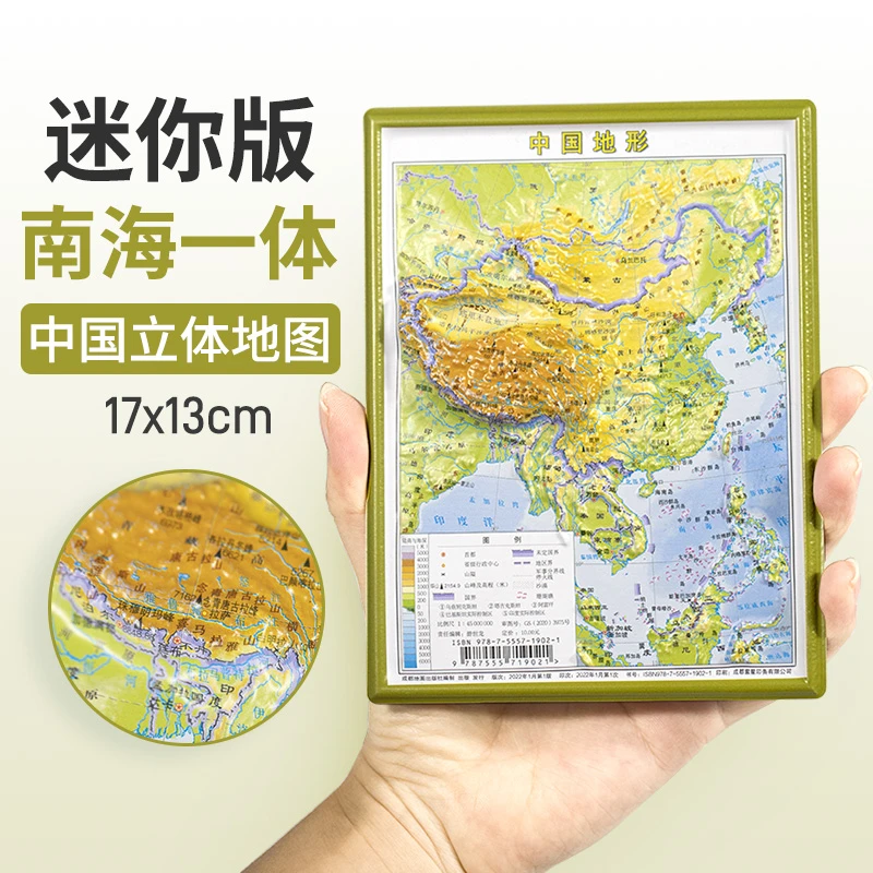 【爱国一点也不少】中国立体地图迷你版 3D凹凸山川河流 南海一体图