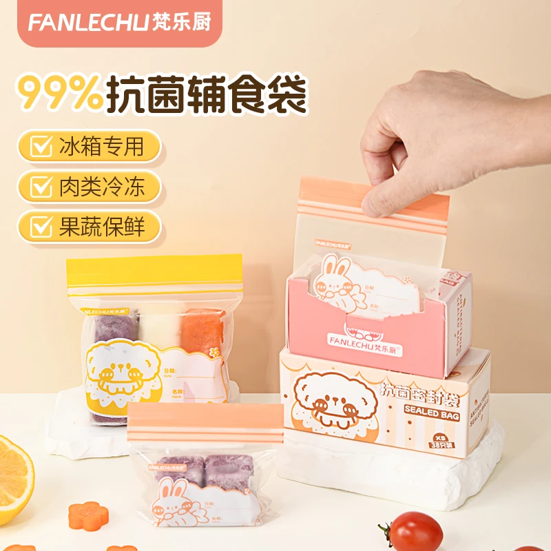 梵乐厨婴儿辅食分装袋食品密封袋宝宝保鲜袋冷冻储存袋抗菌辅食袋