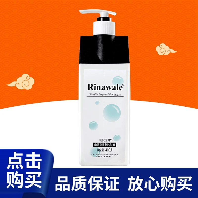 瑞倪维儿山茶花香氛沐浴液山茶油沐浴露400g温和保湿专柜品同款