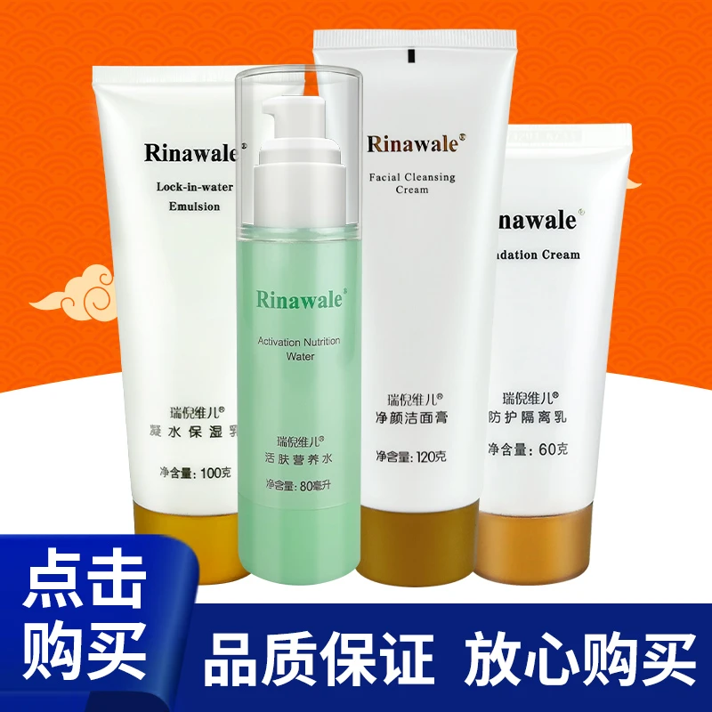 康婷瑞倪维儿基础四件套专柜同款护肤品补水保湿水乳套装