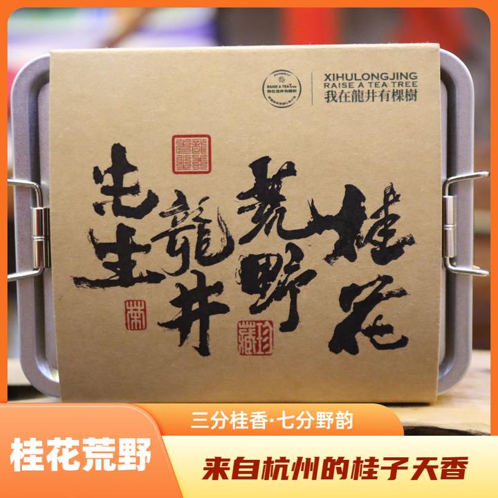 2024【桂花荒野红】百年桂花老树荒野红茶古法桂花香窨制