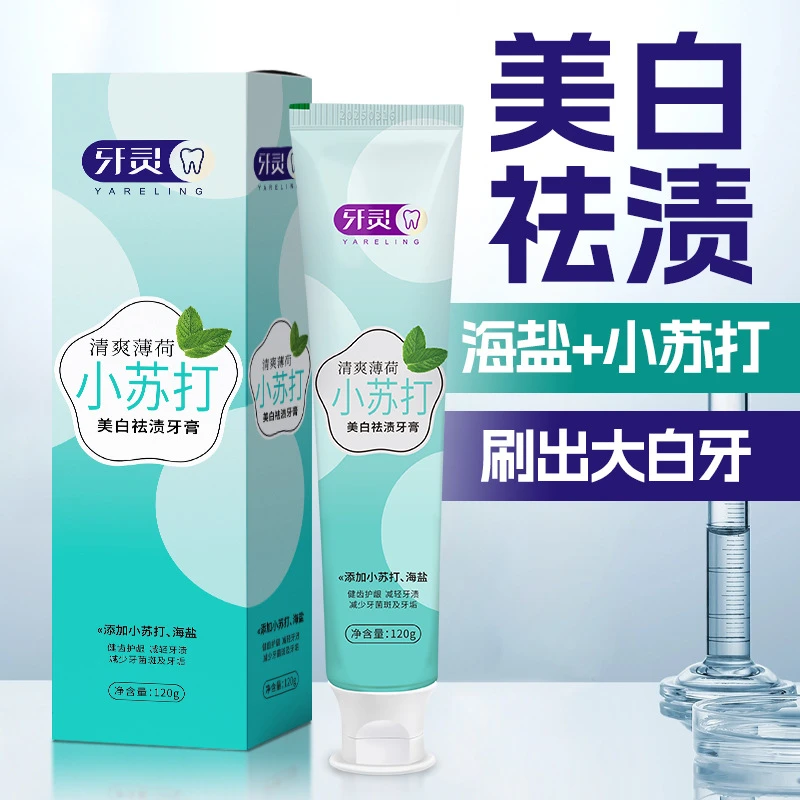 小苏打海盐牙膏薄荷味清新护龈去口臭去牙渍牙垢去烟渍洁齿