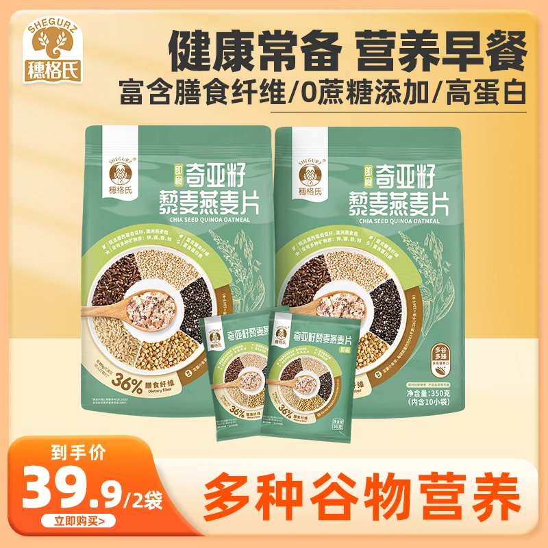 穗格氏奇亚籽燕麦片早餐即食冲饮麦片藜麦健身代餐独立小包装700g