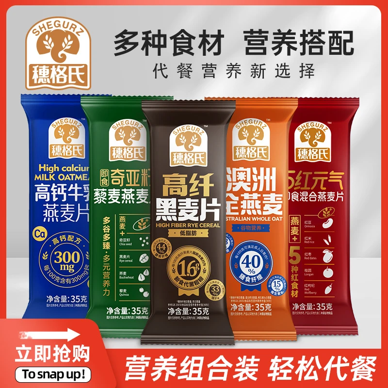 穗格氏燕麦片即食冲饮麦片早餐代餐健身饱腹营养谷物独立小包装