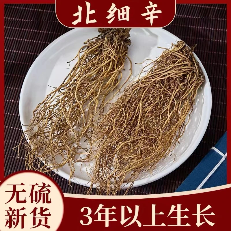 【辽细辛】 道地产区  搭配枸杞 优质农产品